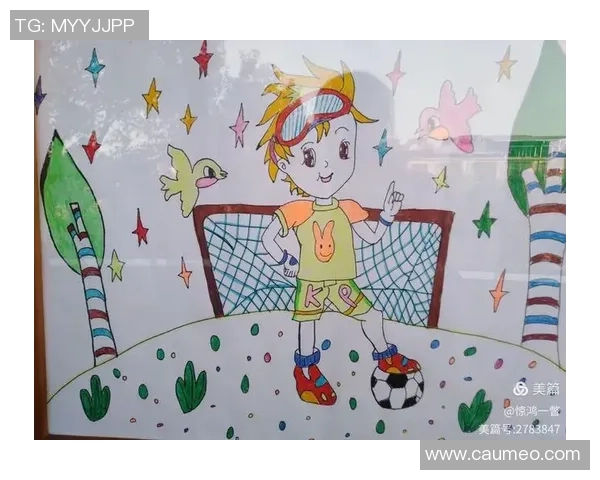 儿童足球画笔描绘中国球星风采激励青少年热爱运动梦想