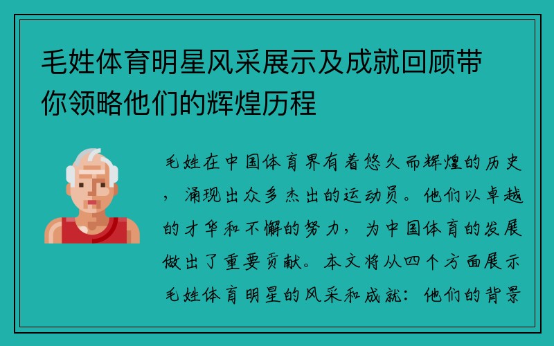 毛姓体育明星风采展示及成就回顾带你领略他们的辉煌历程
