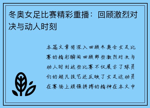 冬奥女足比赛精彩重播：回顾激烈对决与动人时刻