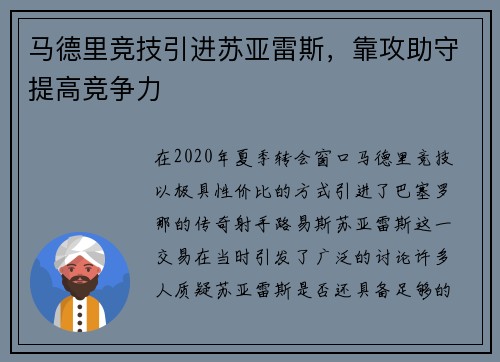 马德里竞技引进苏亚雷斯，靠攻助守提高竞争力