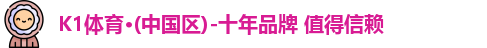 k1体育
